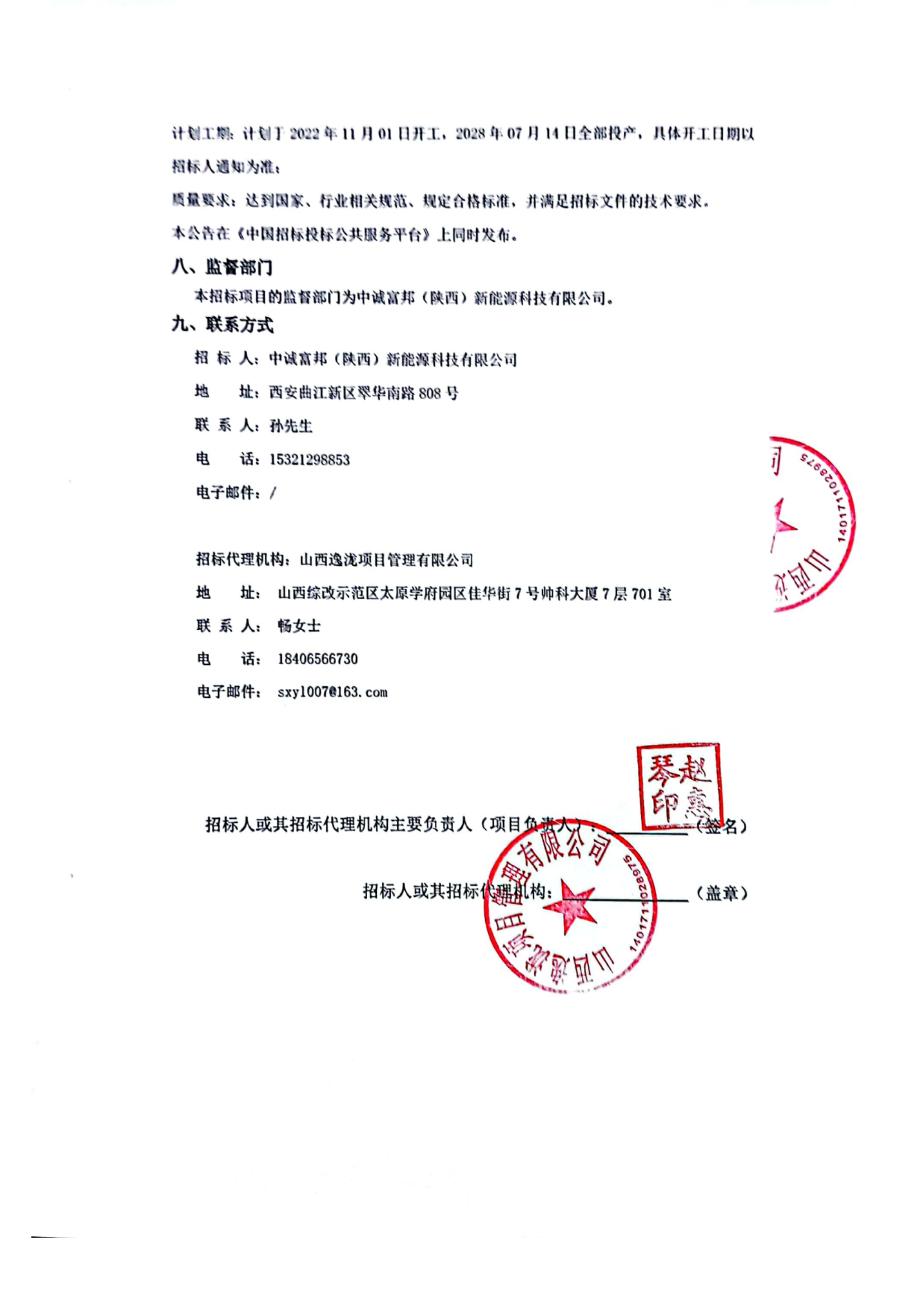 中国招标投标公共服务平台_02.png