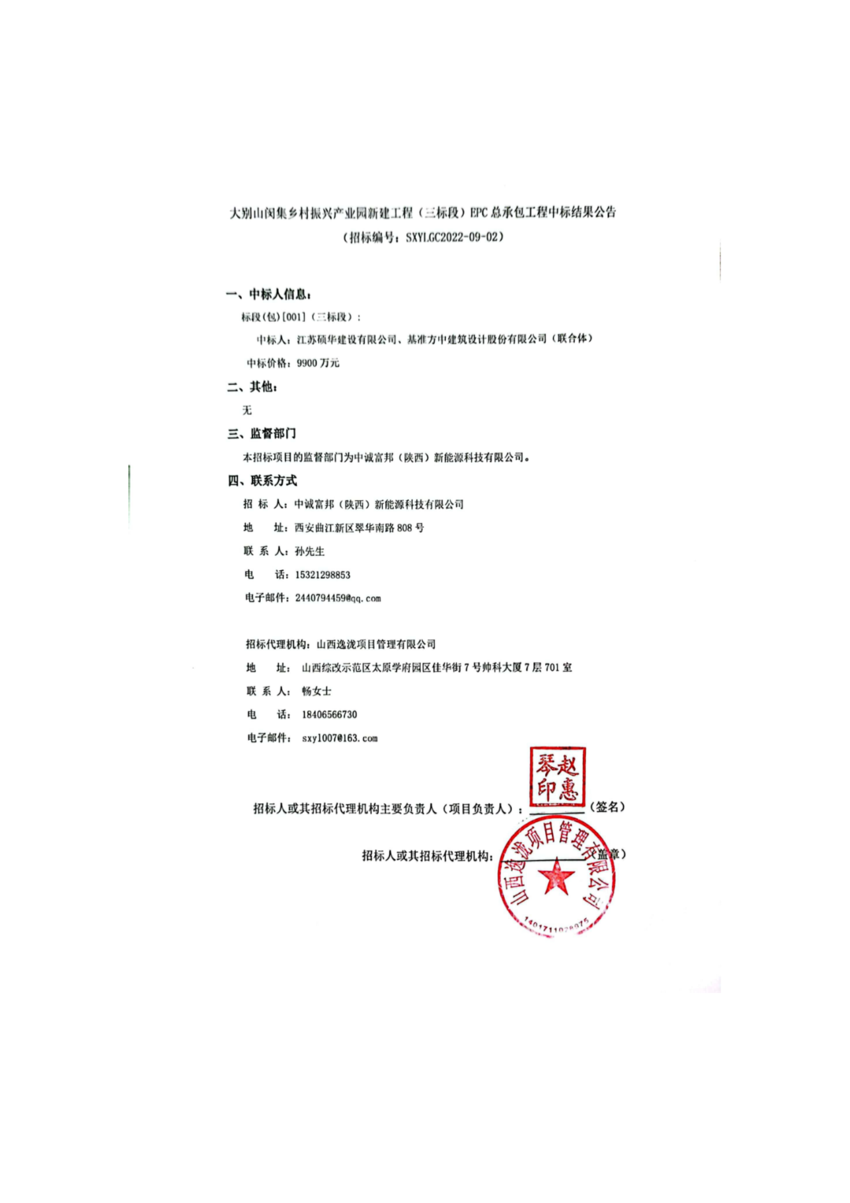 中国招标投标公共服务平台_00.png