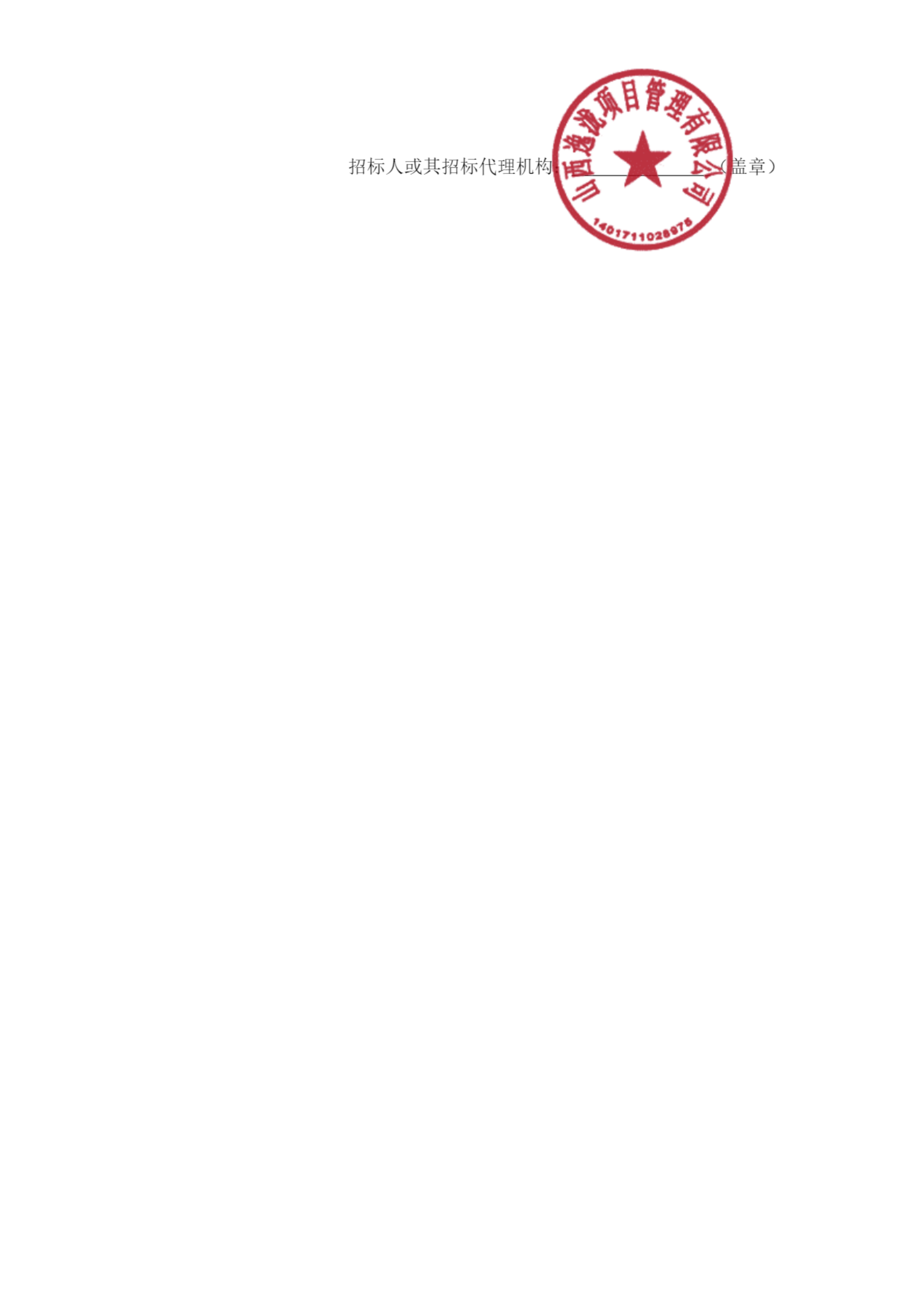 全国招标公告公示搜索引擎-中国招标投标公共服务平台5_01.png