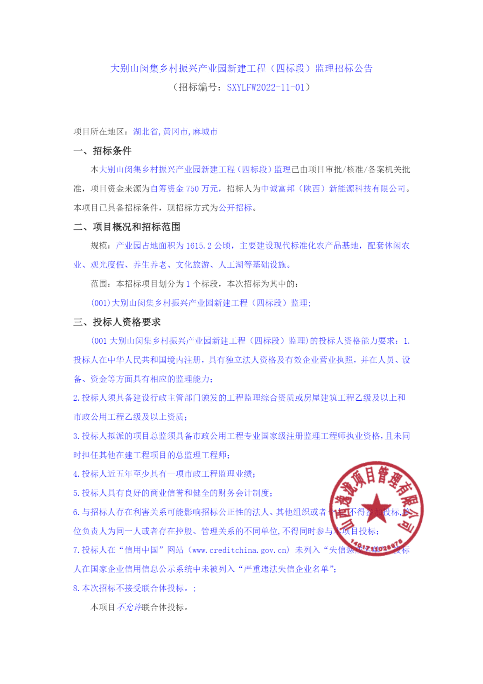 全国招标公告公示搜索引擎-中国招标投标公共服务平台_00.png