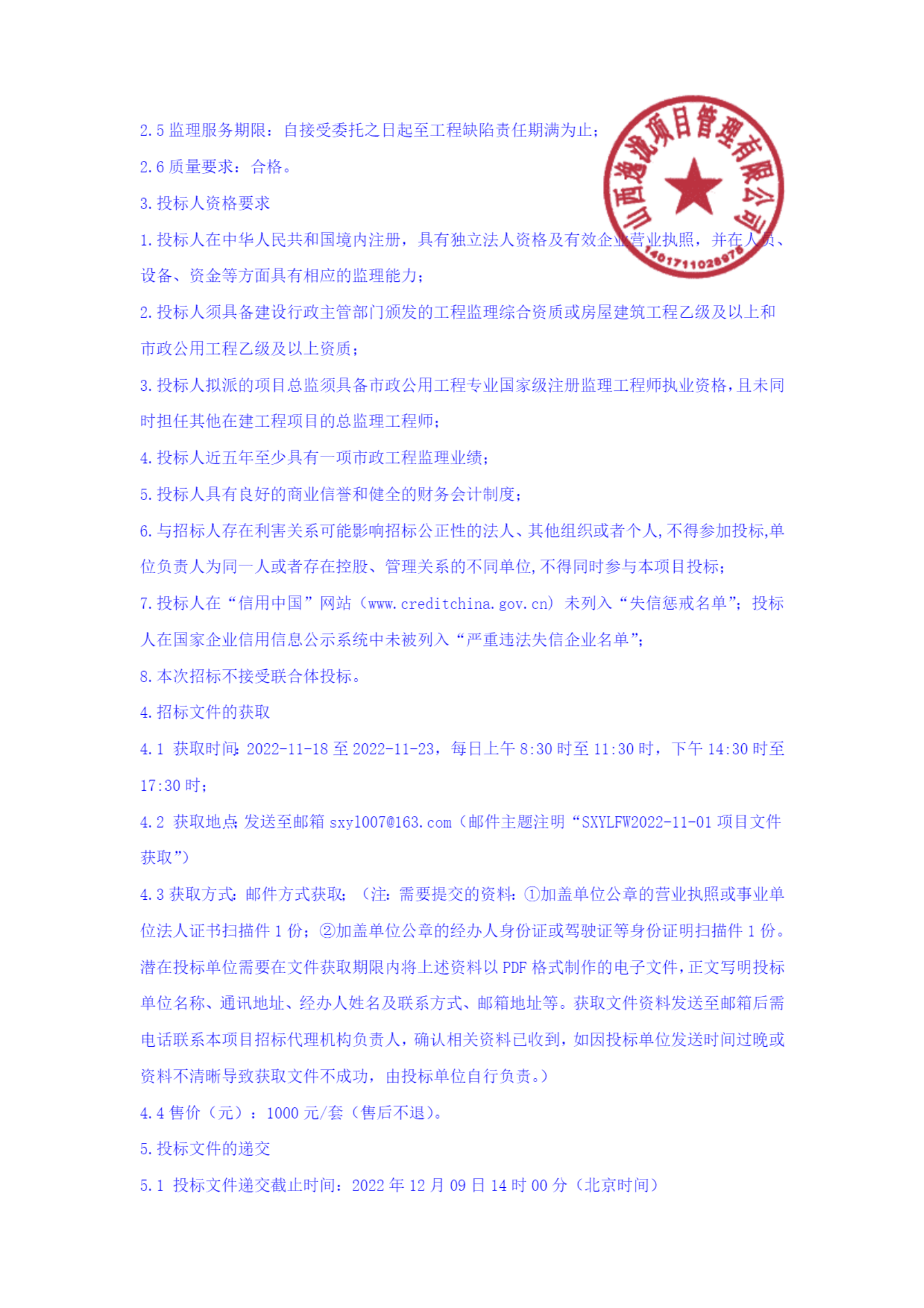全国招标公告公示搜索引擎-中国招标投标公共服务平台_02.png