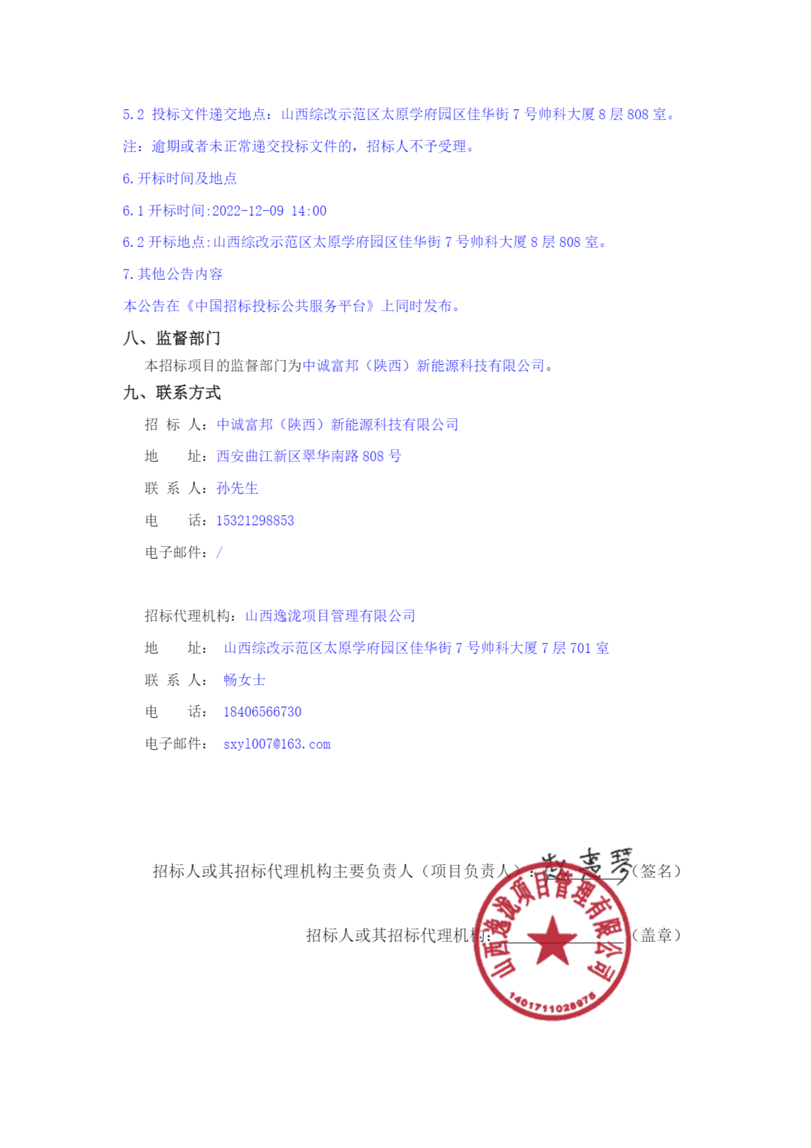 全国招标公告公示搜索引擎-中国招标投标公共服务平台_03.png