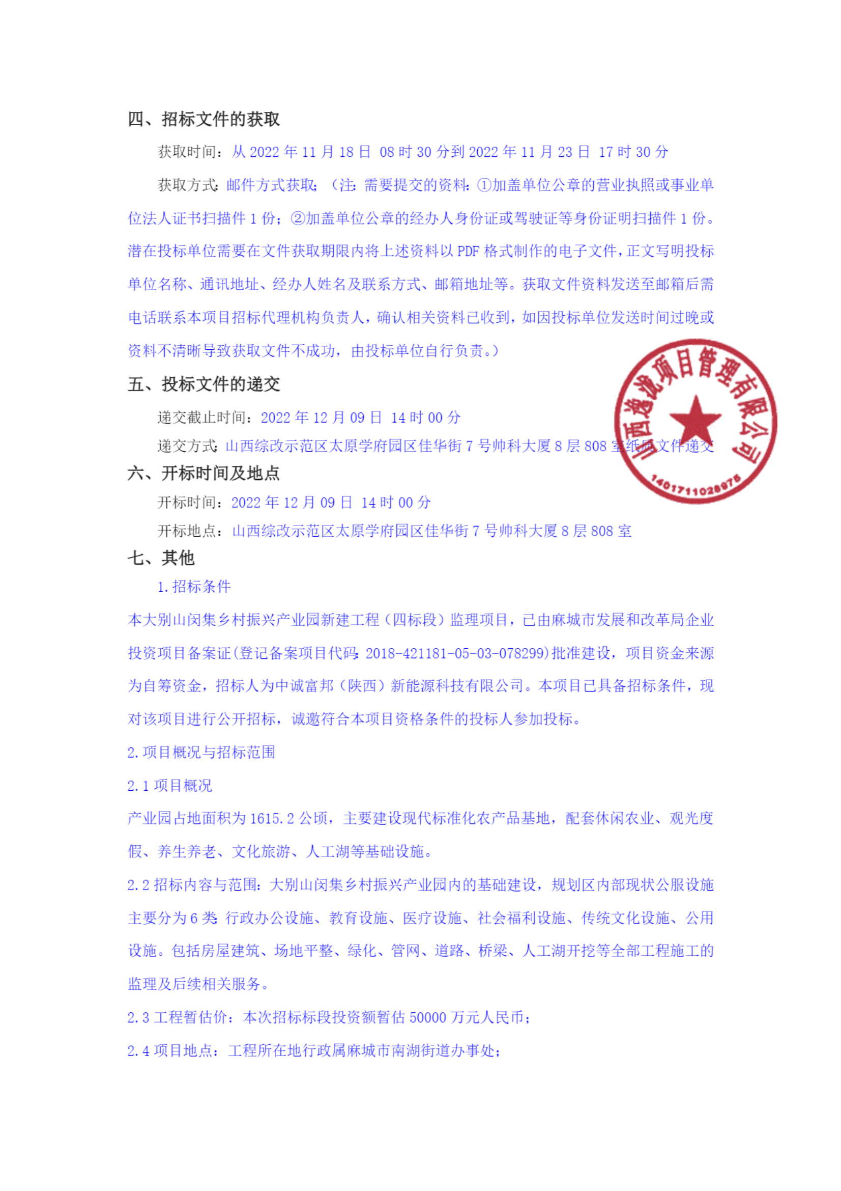 全国招标公告公示搜索引擎-中国招标投标公共服务平台_01.png
