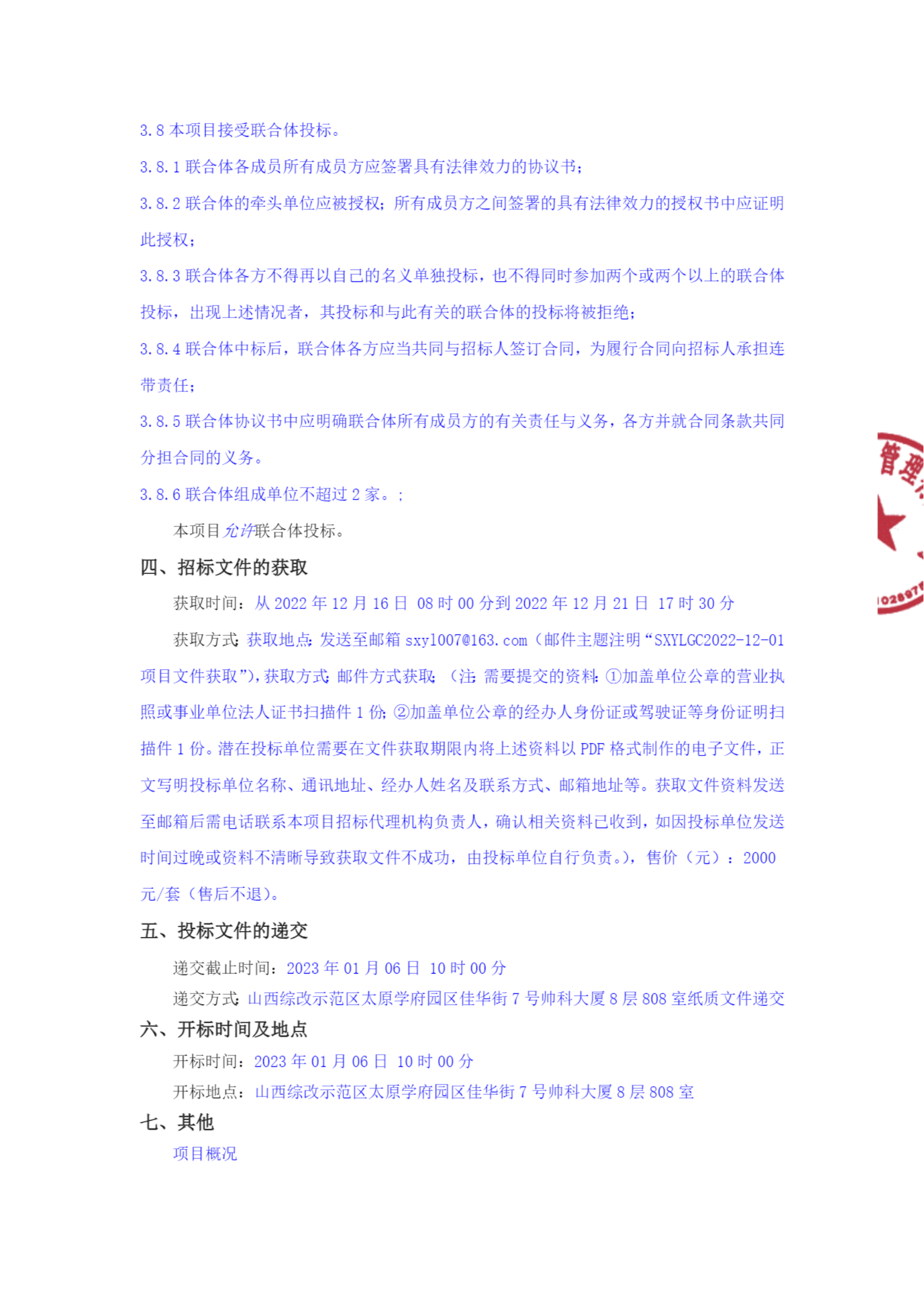 全国招标公告公示搜索引擎-中国招标投标公共服务平台1_01.png