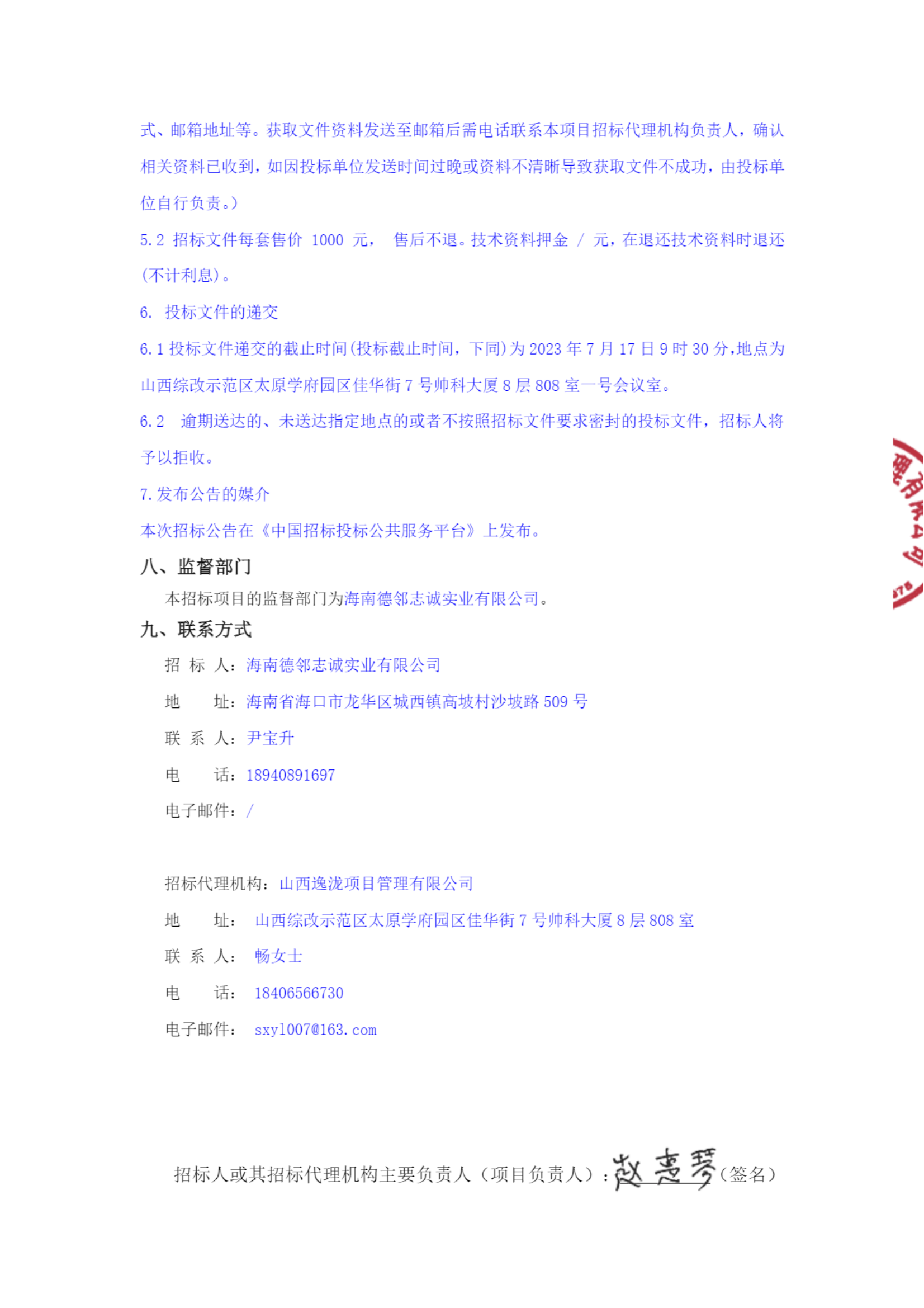 全国招标公告公示搜索引擎-中国招标投标公共服务平台3_02.png