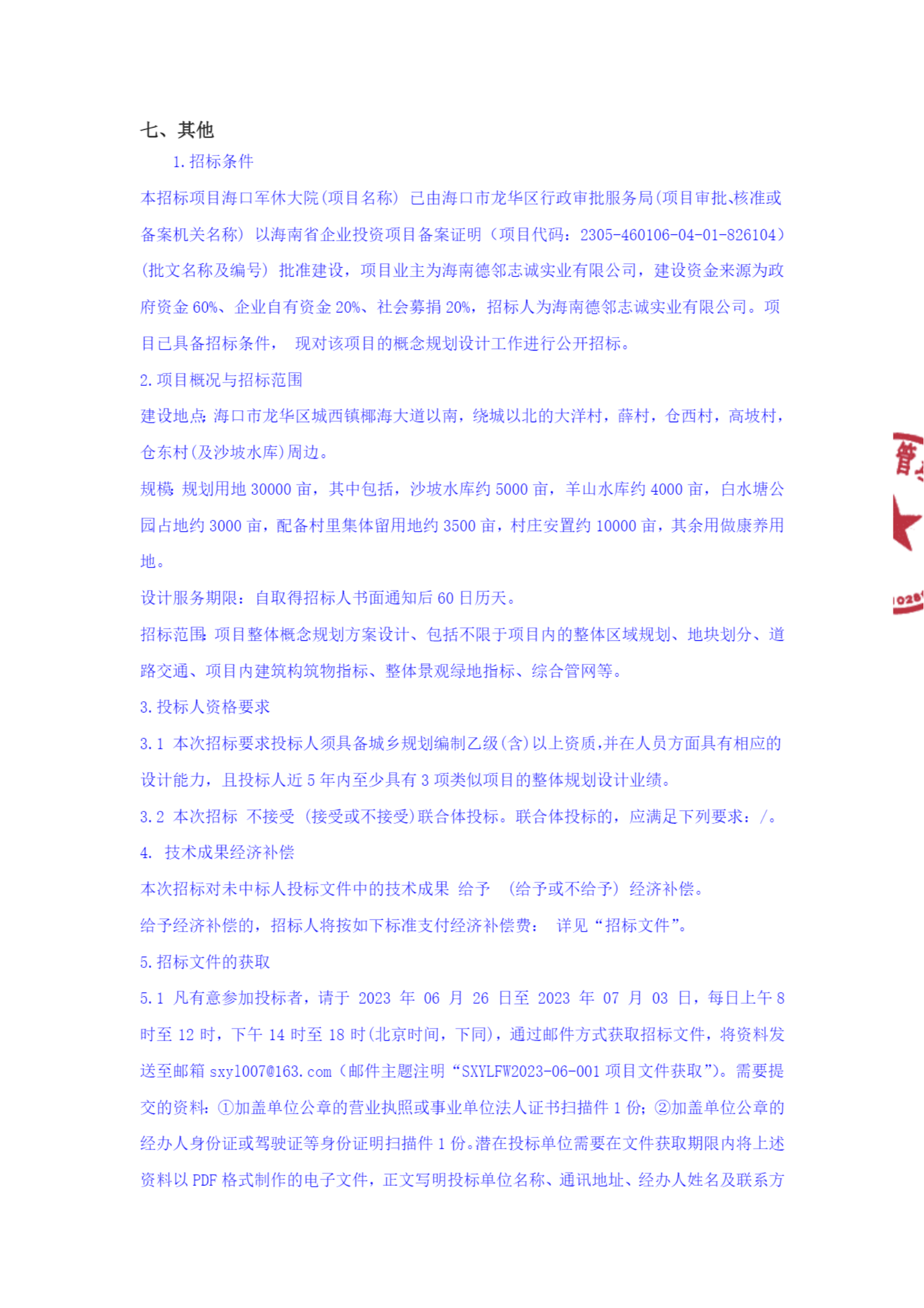 全国招标公告公示搜索引擎-中国招标投标公共服务平台3_01.png