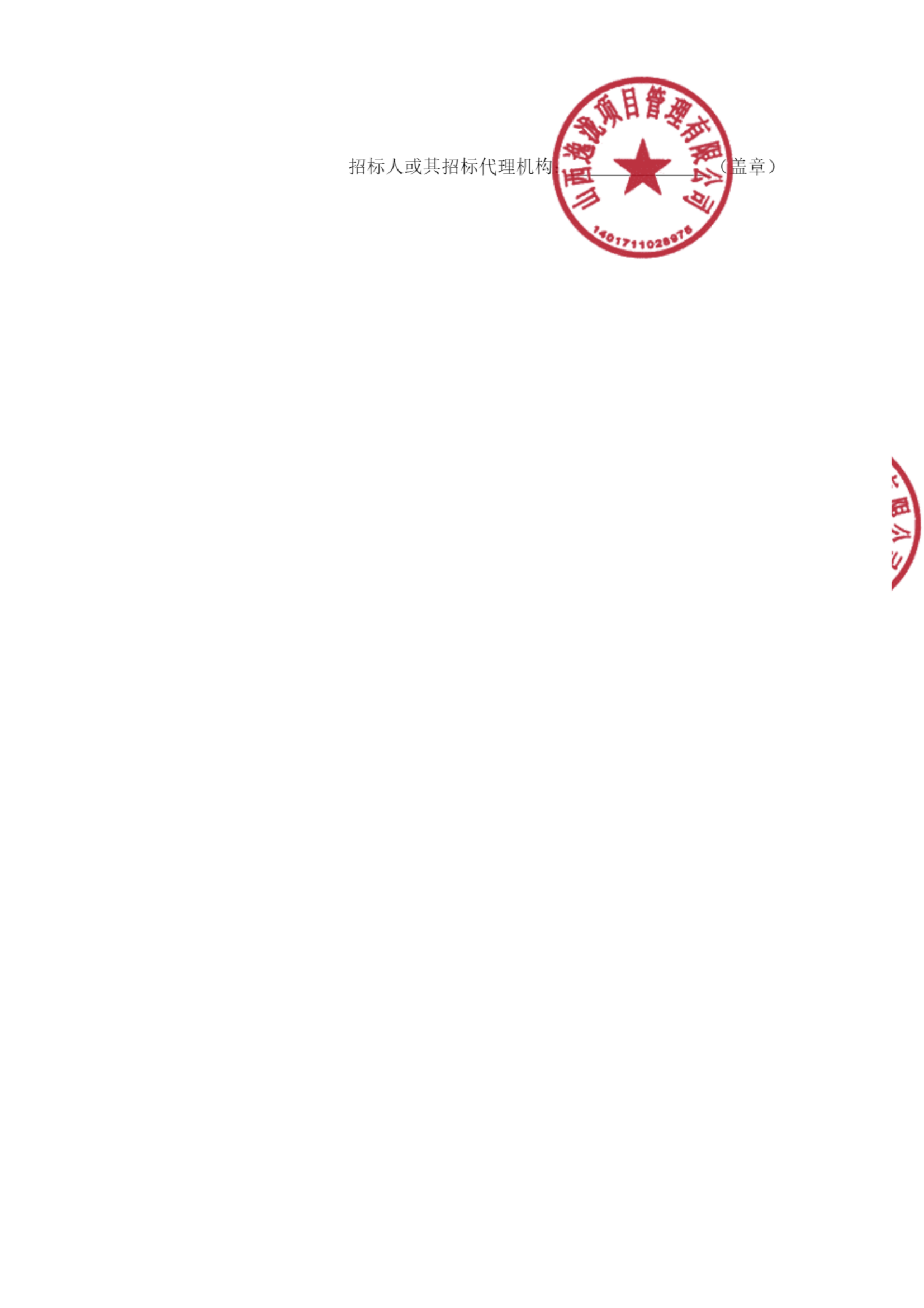 全国招标公告公示搜索引擎-中国招标投标公共服务平台3_03.png