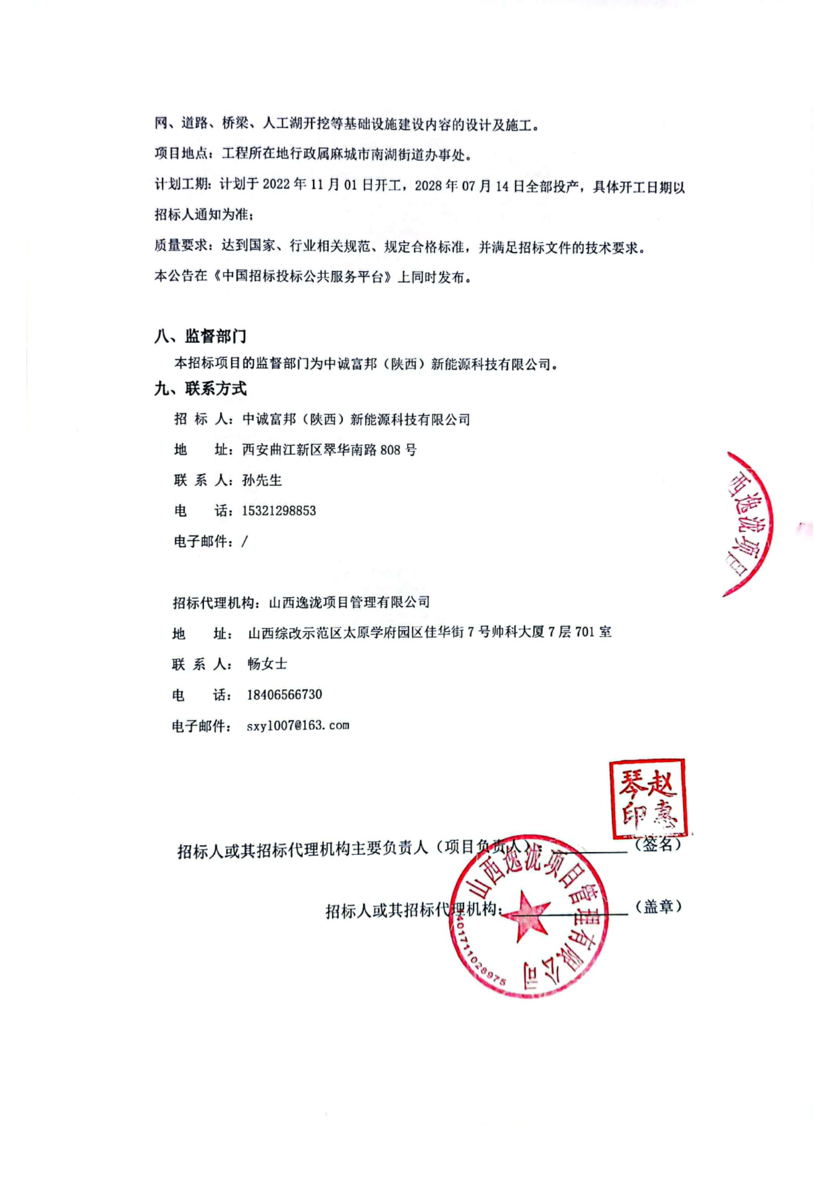 中国招标投标公共服务平台4_02.png