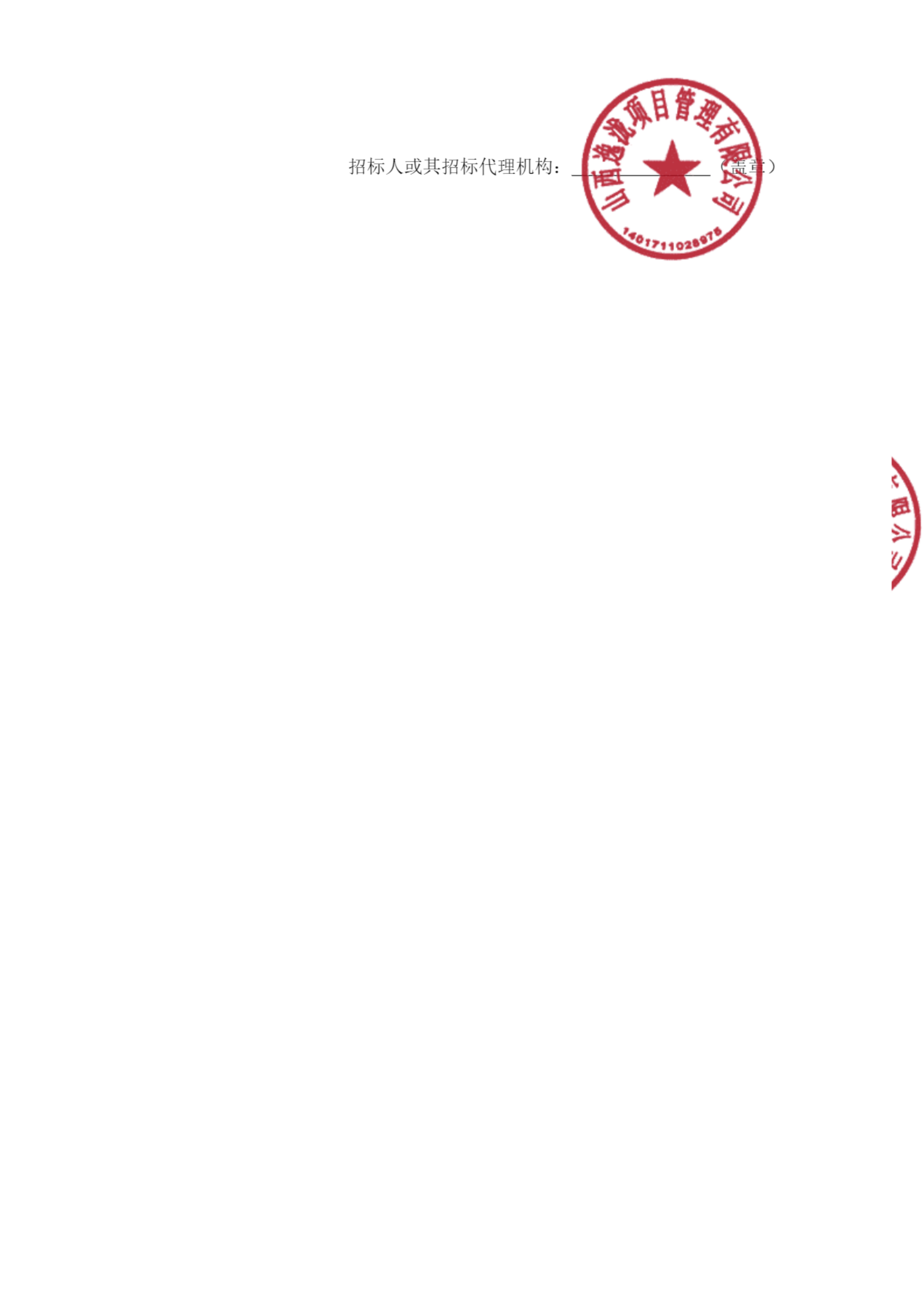 全国招标公告公示搜索引擎-中国招标投标公共服务平台_03.png