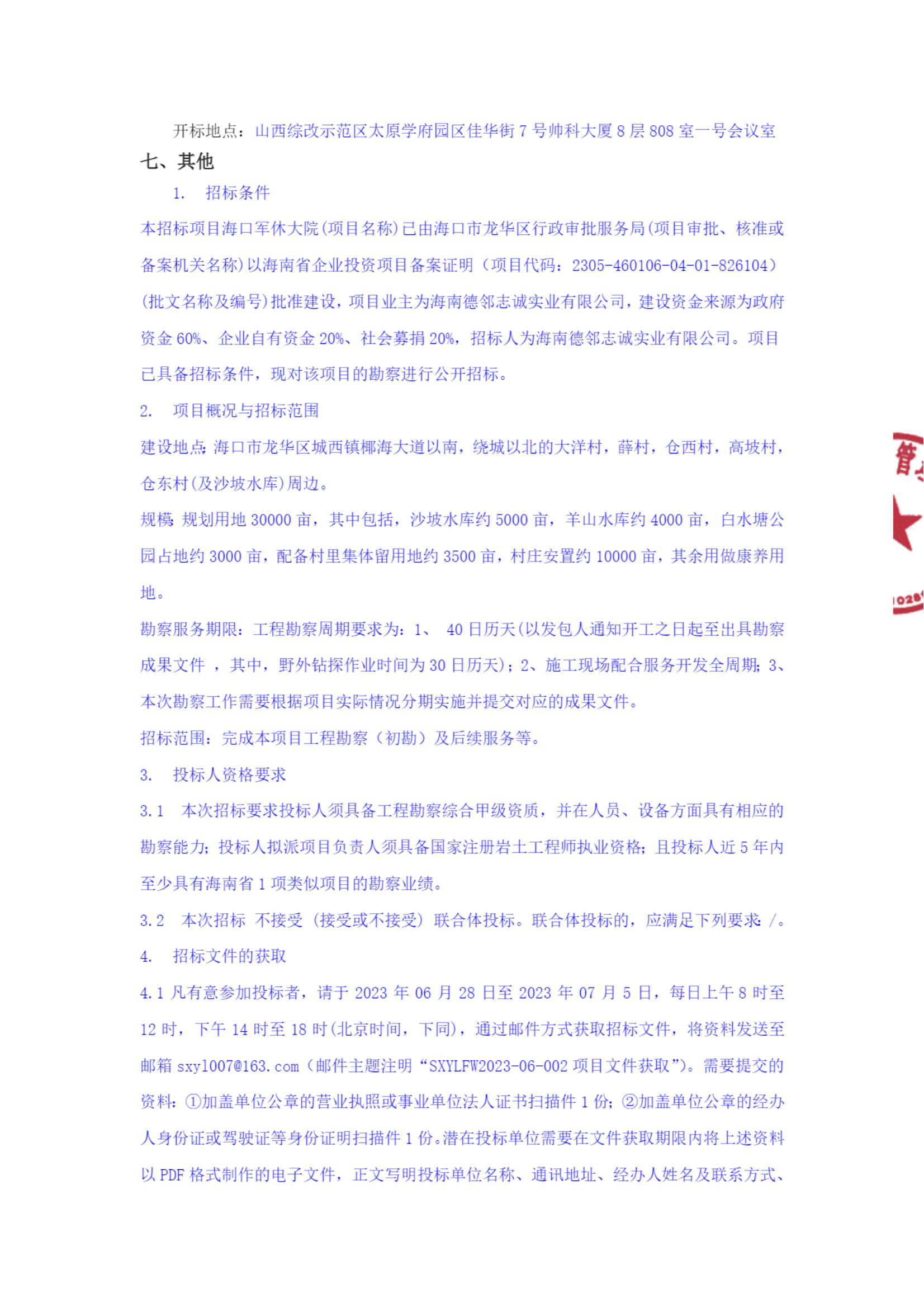 全国招标公告公示搜索引擎-中国招标投标公共服务平台_01.png