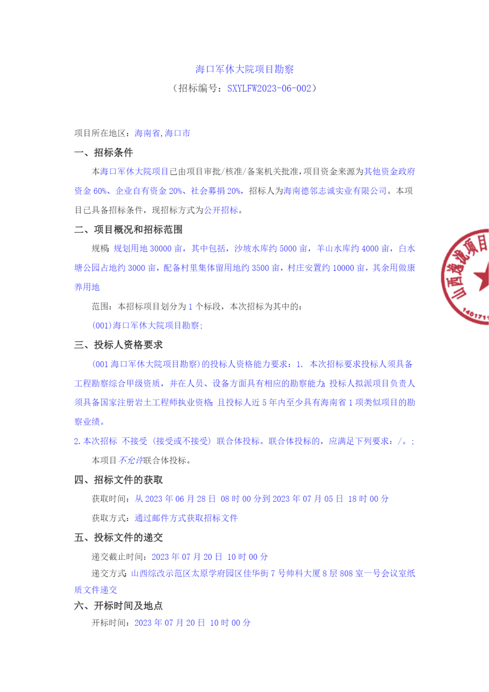 全国招标公告公示搜索引擎-中国招标投标公共服务平台_00.png
