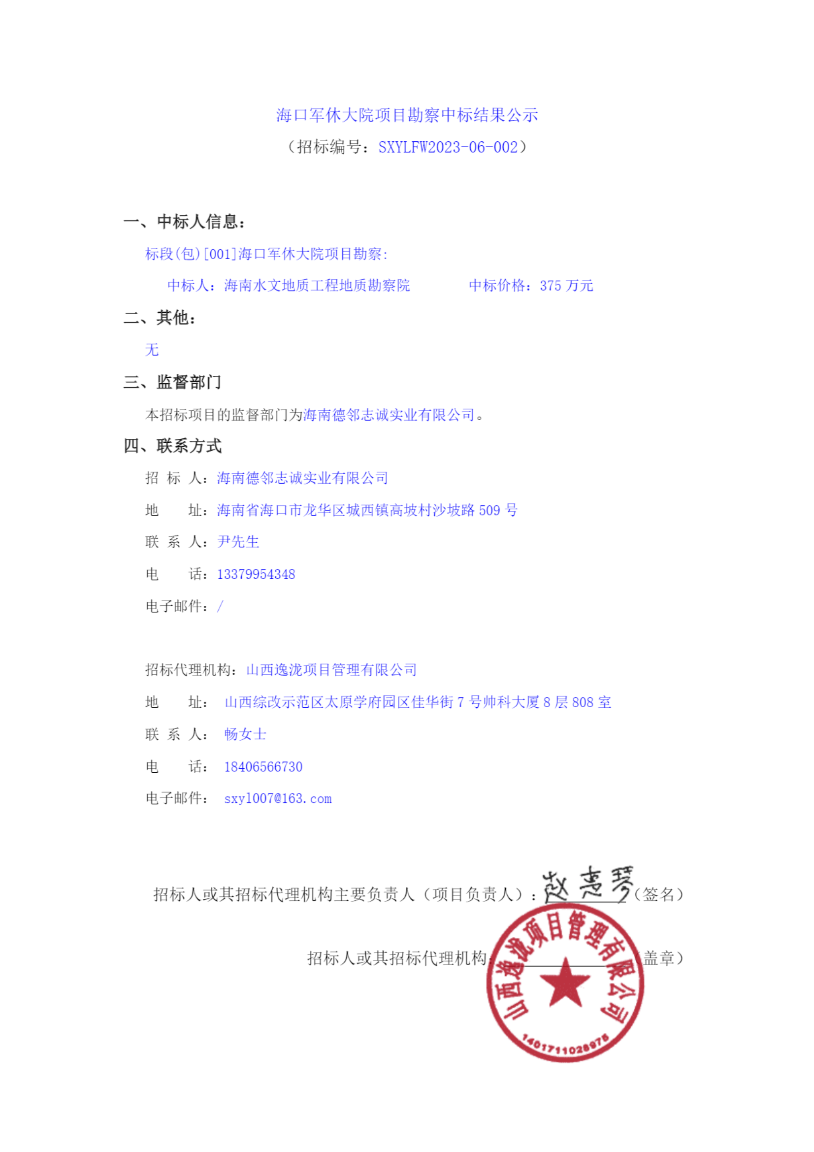 全国招标公告公示搜索引擎-中国招标投标公共服务平台1_00.png