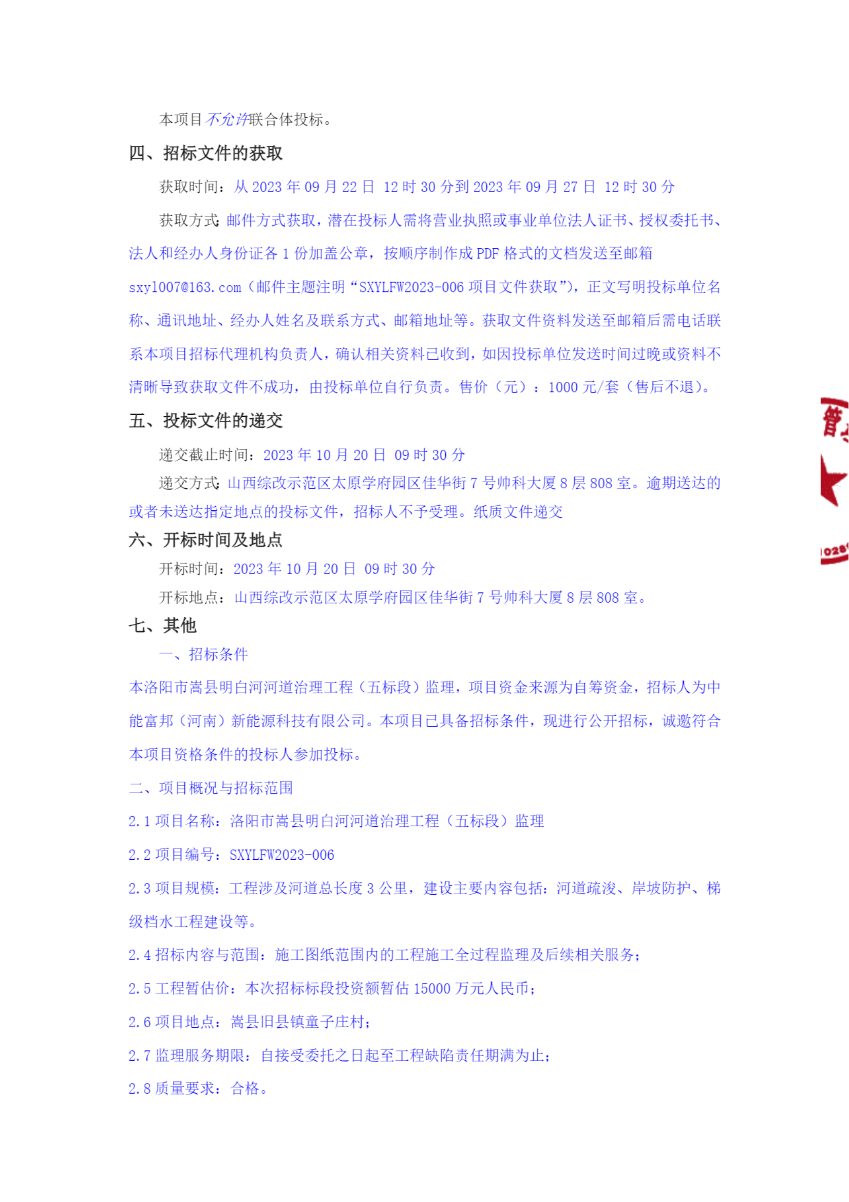 全国招标公告公示搜索引擎-中国招标投标公共服务平台2_01.png