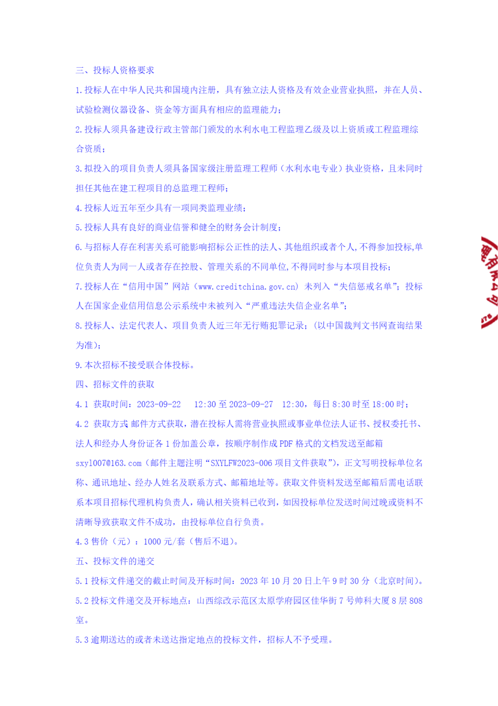 全国招标公告公示搜索引擎-中国招标投标公共服务平台2_02.png