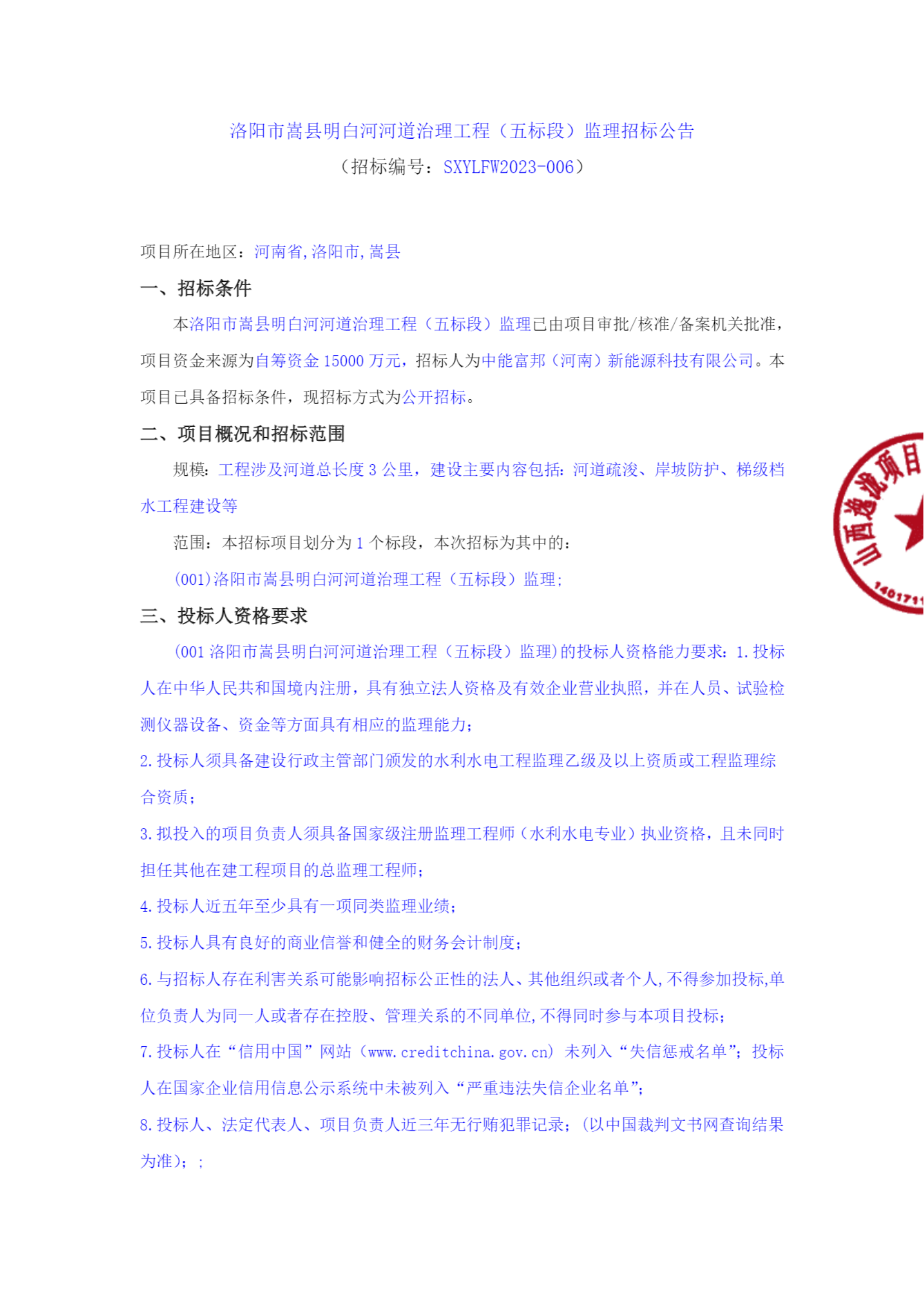 全国招标公告公示搜索引擎-中国招标投标公共服务平台2_00.png