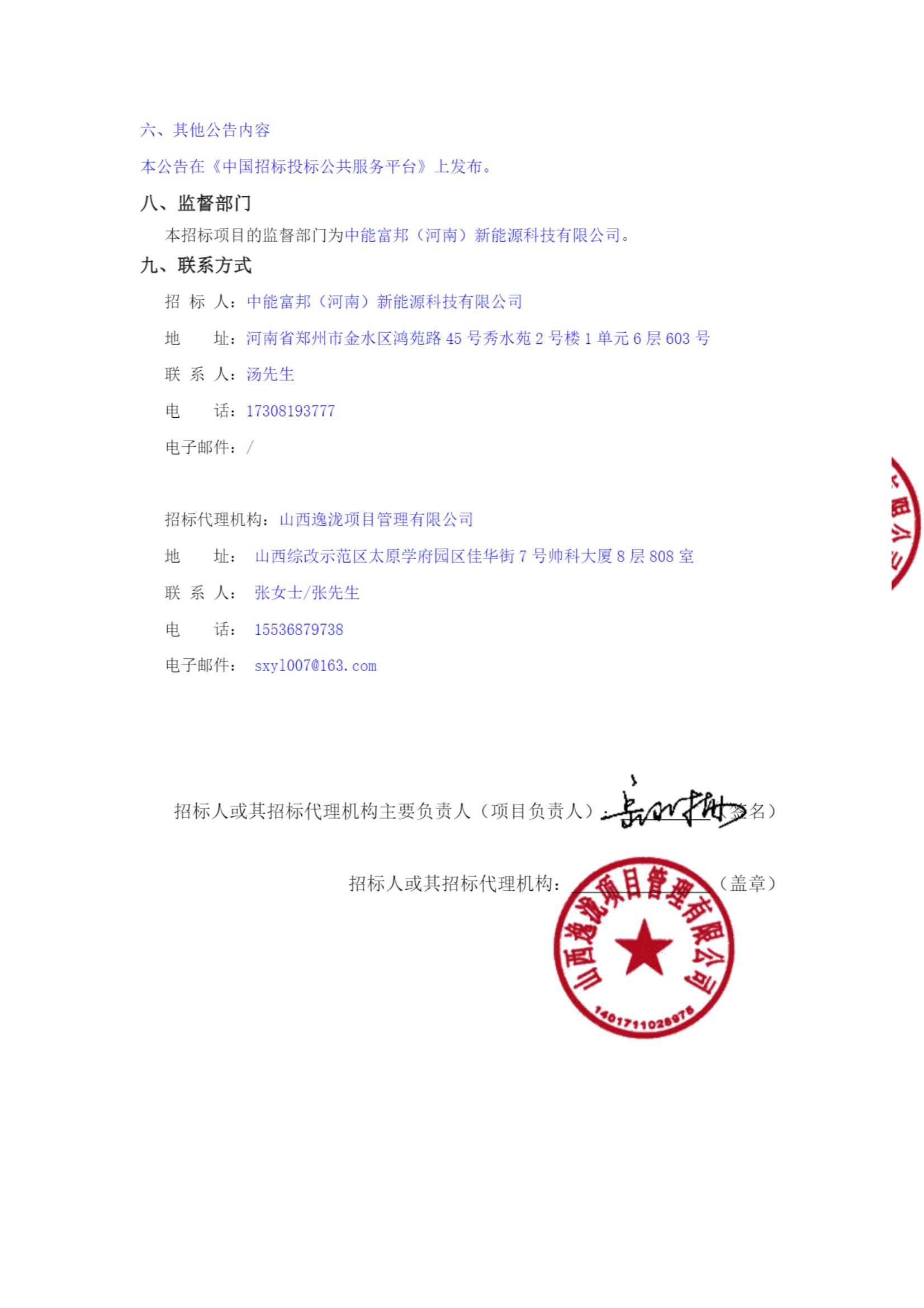 全国招标公告公示搜索引擎-中国招标投标公共服务平台2_03.png